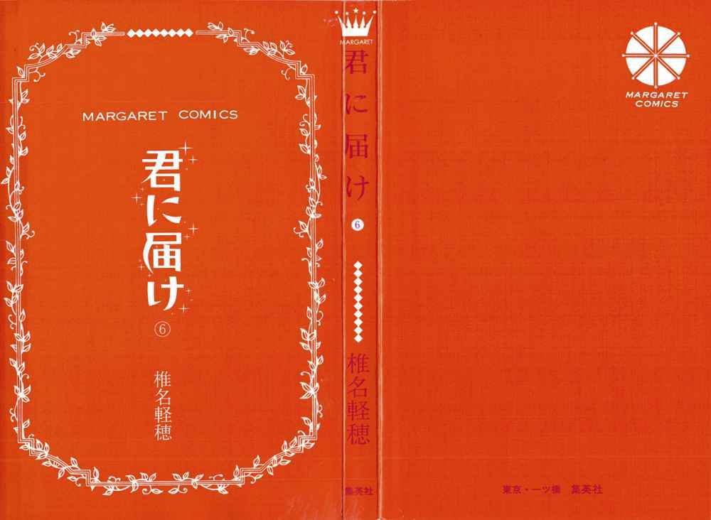 Kimi ni Todoke chapter 21